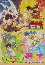 1991_07_20_Art Book Toei Anime Fair (DBZ 5)